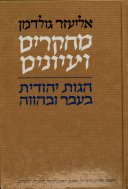 Couverture : Mehkarim ve-iyunim