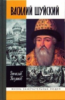 Couverture : Vasiliĭ Shuĭskiĭ