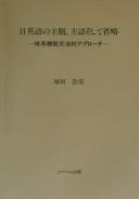 Couverture : Nichi-Eigo no shudai, shugo soshite shoryaku