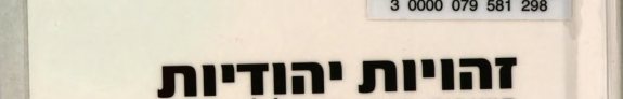 Couverture : Zehuyot Yehudiyot