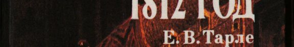 Couverture : 1812 god