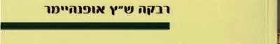 Couverture : ha- Raʻayon ha-Meshiḥi me-az gerush Sefarad