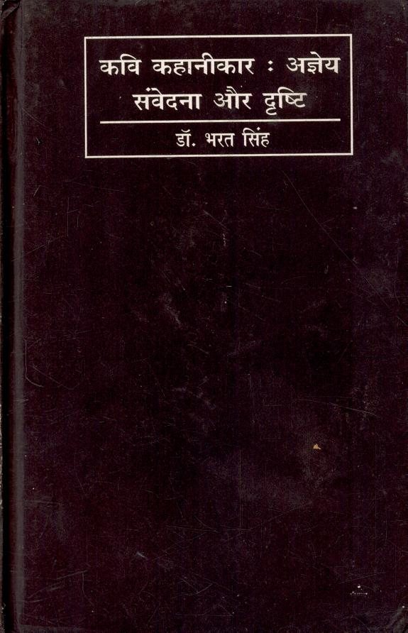 Couverture : Kavi kahānīkāra Ajñeya aura Muktibodha, saṃvedanā aura dr̥shṭi