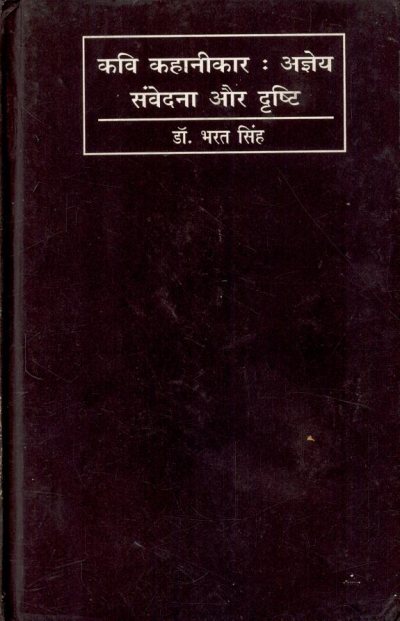 Couverture : Kavi kahānīkāra Ajñeya aura Muktibodha, saṃvedanā aura dr̥shṭi