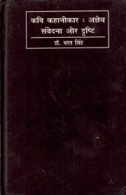 Couverture : Kavi kahānīkāra Ajñeya aura Muktibodha, saṃvedanā aura dr̥shṭi