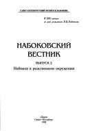 Couverture : Nabokovskiĭ vestnik