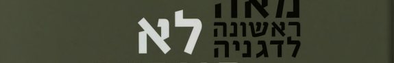 Couverture : Lo ba-ʻavim me-ʻal
