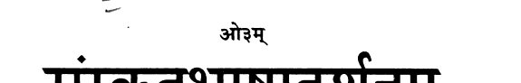 Couverture : Saṃskr̥tabhāṣādarśanam =