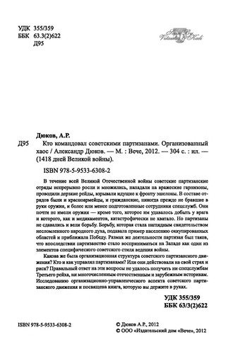Couverture : Кто командовал советскими партизанами