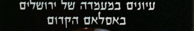 Couverture : Iyunim be-maamadah shel Yerushalayim ba-Islam ha-kadum