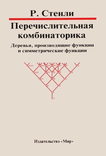 Couverture : Enumerative combinatorics