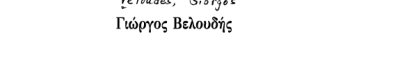 Couverture : Dionysiou Solōmou hoi Eleutheroi poliorkismenoi