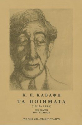 Couverture : Ta poiēmata