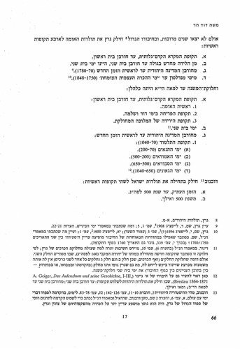 Couverture : Mehkarim be-toldot Yisrael bi-tekufat ha-Bayit ha-sheni