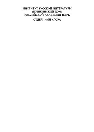 Couverture : Povsednevnostʹ i mifologii︠a︡
