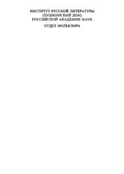 Couverture : Povsednevnostʹ i mifologii︠a︡