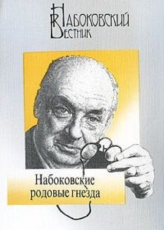 Couverture : Nabokovskiĭ vestnik