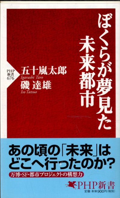 Couverture : Bokura ga yume mita mirai toshi