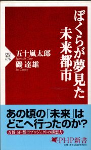 Couverture : Bokura ga yume mita mirai toshi