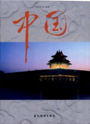 Couverture : Zhongguo