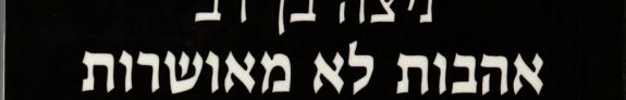 Couverture : Ahavot lo meusharot