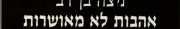 Couverture : Ahavot lo meusharot