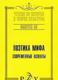 Couverture : Poėtika mifa