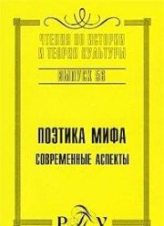 Couverture : Poėtika mifa