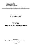 Couverture : Trudy po filosofii prava