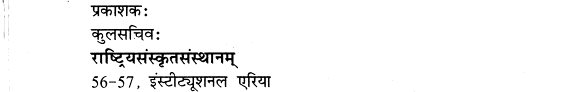 Couverture : Śābdikābharaṇam