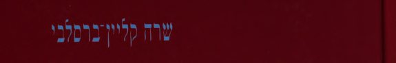 Couverture : Shelomoh ha-Melekh veha-ezoterizm ha-filosofi be-mishnat ha-Rambam