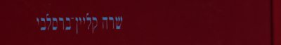 Couverture : Shelomoh ha-Melekh veha-ezoterizm ha-filosofi be-mishnat ha-Rambam