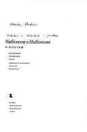 Couverture : Nabokov o Nabokove i prochem