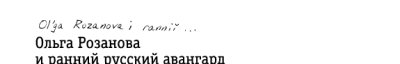 Couverture : Olʹga Rozanova i russkiĭ avangard