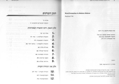 Couverture : Darkhe ha-yetsirah ha-milonit be-Ivrit bat-zemanenu