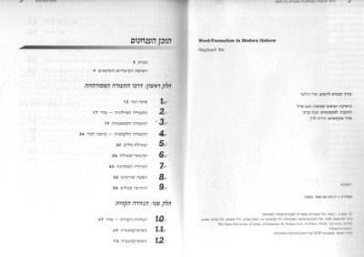 Couverture : Darkhe ha-yetsirah ha-milonit be-Ivrit bat-zemanenu