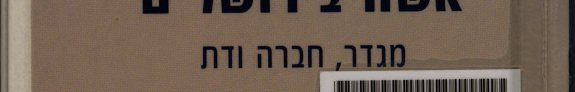 Couverture : Ishah bi-Yerushalayim