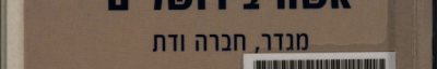 Couverture : Ishah bi-Yerushalayim