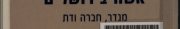 Couverture : Ishah bi-Yerushalayim