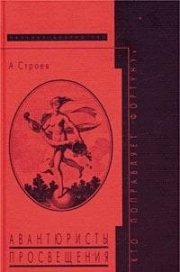 Couverture : "Te, kto popravli͡a︡et fortunu"