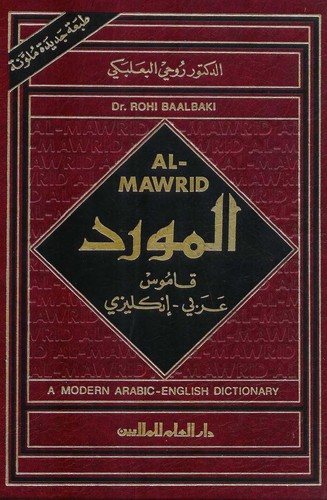 Couverture : Al-Mawrid