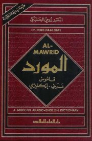 Couverture : Al-Mawrid