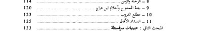Couverture : al-Ghurbah wa-al-hanin fi al-shir al-Andalusi (Manshurat Kulliyat al-Adab wa-al-Ulum al-Insaniyah bi-al-Rabat. Silsilat rasail wa-utruhat)
