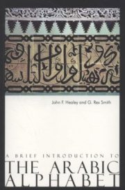 Couverture : A Brief Introduction To The Arabic Alphabet Its Origins And Various Forms