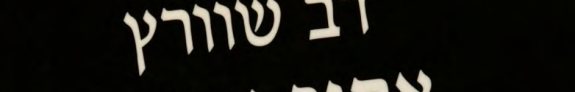 Couverture : Etgar u-mashber be-ḥug ha-rav Ḳuḳ
