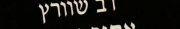Couverture : Etgar u-mashber be-ḥug ha-rav Ḳuḳ