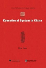 Couverture : Educational system in china