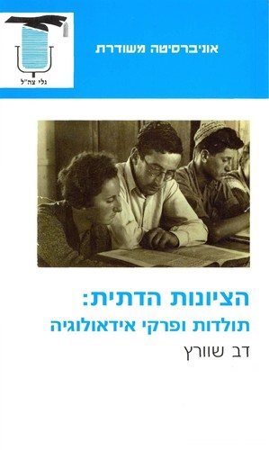 Couverture : ha- Tsiyonut ha-datit