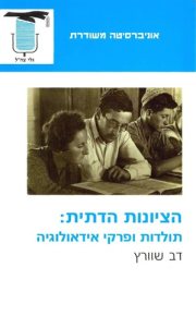Couverture : ha- Tsiyonut ha-datit