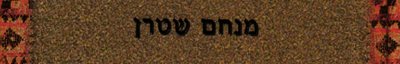 Couverture : Yehudah ha-Hashmonait ba-olam ha-Helenisti